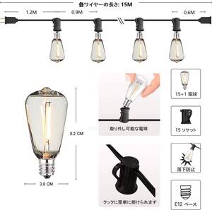 LEDストリングライト15m屋外 防雨型 延長コード 16個ST38 電球 ソケット　電球色　PC素材　破損しにくい　結可能