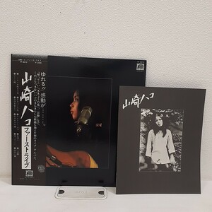 【帯付】LP 山崎ハコ ファーストライブ ミニ写真集付き FF-9010 キャニオンレコード 1977年 大阪サンケイホール実況録音