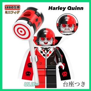 1体 ハーレイ・クイン Harley Quinn スーパーヴィラン LEGO レゴ互換ミニフィグ DCコミック アメコミ映画 まとめ売り可 フィギュア