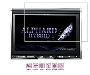 10-06-02【10インチ】アルパイン(ALPINE) トヨタ10型カーナビ ビッグX EX10Z-AVH20/EX10Z-AV20-GO/EX10Z-AV20用 気泡ゼロ液晶保護フィルム