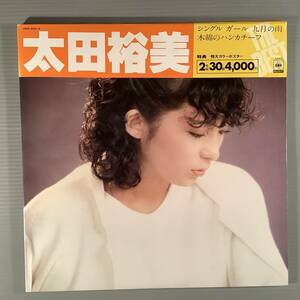 LP(2枚組)●太田裕美／ザ・ベスト※特大カラー・ポスター付●掛け帯付良好品！