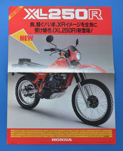 ホンダ　ホットニュース　XL250R　HONDA　XL250R　（HNK-201 N) 1982年1月　バイクカタログ　【H-1970-07】