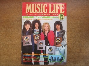 1909mn●MUSIC LIFE ミュージックライフ 1976昭和51.5/クイーン/エアロスミス/バッド・カンパニー/キッス/ニール・ヤング/ジャニス・イアン