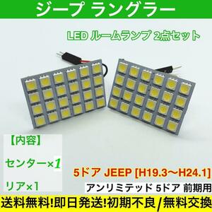 JK ジープ ラングラー 前期 アンリミテッド 適合 T10 LED ルームランプ 車内灯セット G14 アダプター付き ホワイト