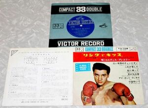 洋楽◆エルヴィス・プレスリー - リングでキッス◆ELVIS PRESLEY - CP-1037 Kid Galahad compact double 33 50108