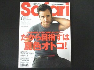 本 No1 10367 Safari サファリ 2017年8月号 目指すは夏色オトコ! オヤジなスポーツ姿 大人のTシャツ 淡青デニムを真夏の相棒に スニーカー