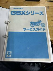 GSXシリーズ サービスガイド GSX250E GSX400E GSX750E SUZUKI ザリ コピー