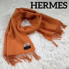 美品✨HERMES エルメス 高級マフラー カシミヤ100% エルメスオレンジ