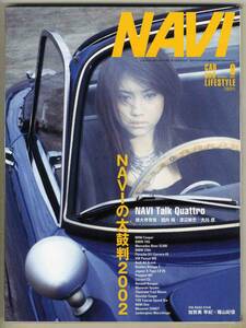 【c1666】02.8 月刊ナビNAVI／ホンダNSX-R、トヨタセンチュリー、フェラーリ550マラネロ、…
