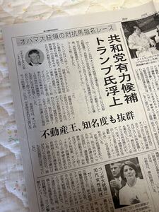 ドナルド・トランプの新聞記事2011年4月 昔の新聞