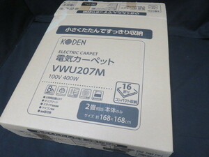 2019年 未使用 KODEN 広電 電気カーペット VWU207M 2畳 168×168cm ホットカーペット