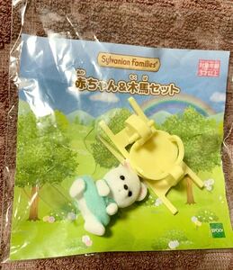 シルバニア　赤ちゃん木馬セット　しろくま★新品です♪