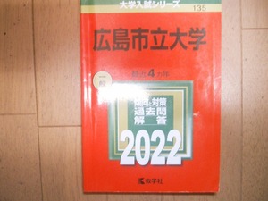 広島市立大学　２０２２