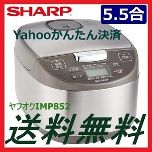 即決11980円 新品 シャープ 炊飯器 5.5合 黒厚釜 球面炊き シルバー　