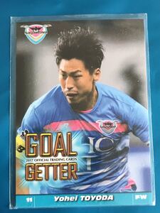 豊田陽平 2017サガン鳥栖オフィシャルトレーディングカード GOAL GETTERカード