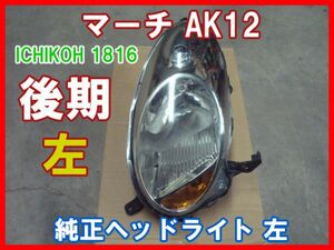 マーチ AK12 後期 純正ヘッドライト 左 ハロゲン ICHIKOH 1816