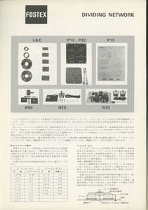 Fostex ディバインディングネットワークのカタログ フォステクス 管4327