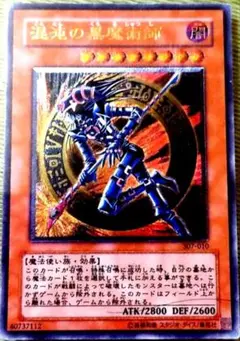 遊戯王　混沌の黒魔術師