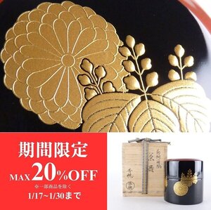 【扇屋】熊谷秀穂「菊桐蒔絵 茶器」共箱 幅 約6.5cm 高さ 約7cm 木製 中次 茶道具 棗 漆器 蒔絵 漆塗 塗師 tn19