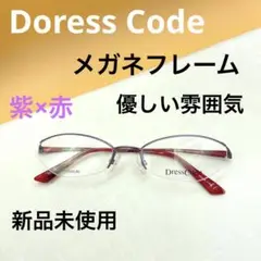 新品未使用☆Doress Code メガネフレーム　DC22101 赤　チタン製