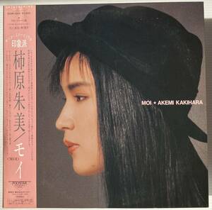 レア 美盤 見本盤 帯付LP 柿原朱美 MOI (モイ) 鷺巣詩郎 ラグジュアリー歌謡 A.K. (Akemi Krivit) Danny Krivit R28R-1002