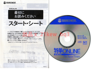 ★英字新聞がすらすら読めるようになる★『特単ONLINE 時事英語 The Japan Times』★★Windows 10 動作検証済み(出品者環境下にて)