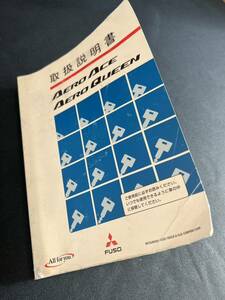 バスの部品　aero ace　三菱ふそう　本　取扱説明書