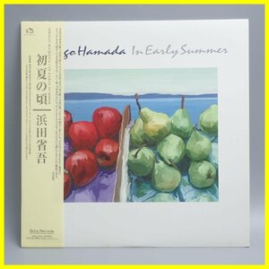 ★浜田省吾 初夏の頃 IN EARLY SUMMER LPレコード/ジャケット・帯・ブックレット付き/全12曲/邦楽&1922300016