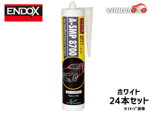 変性ポリマー 車体シーリング剤 A-SMP 8700 白 290ml 24本 自動車用線引きシーラント ENDOX 80087 法人のみ配送 代引き不可 送料無料