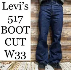 LEVI’S 517 フレアデニム