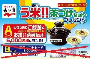 ◆レア品/永谷園 う米!茶づけけセット/とびっきりご飯釜/ハリオ社製1合炊・直火用＆お揃い茶碗セット/未使用美品