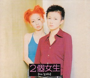 ●台湾盤CD「２個女生」トゥーギャルズ／2 girls（EMI ED-7004）女性デュオ・台湾ポップ名盤！