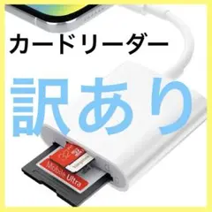 カードリーダー　高速　多機能　タブレット　PC スマホ　iPhone SDカード