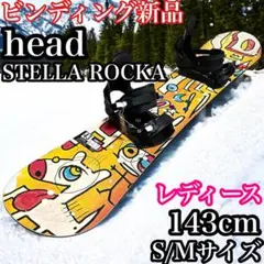 良品 head レディース スノーボード ステラロッカ 板 ビンディング 黄色