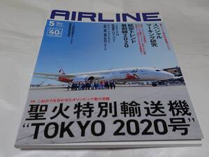 月刊エアライン　２０２０年５月号　イカロス出販　おまけ付き