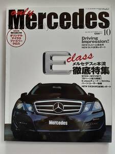 only Mercedes #145 2011年 10月号 オンリーメルセデス ベンツ Eクラス W124 500E W210 W211 W212 Benz AMG 本