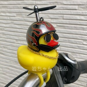 実物サンプル写真　アヒル隊長 自転車 自動車 バイクに【メタル黒ｘ炎】ヘルメット