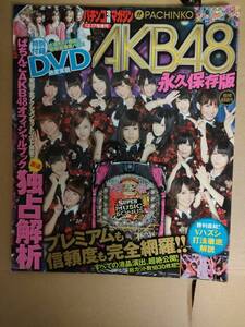 当時物中古品　パチンコ攻略マガジン増刊　CRぱちんこAKB48 付録DVDはありません