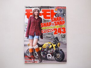 モトモト 2011年 12月号★243台の4ミニカスタムを一挙に紹介!!4ミニ大好き！ マガジン