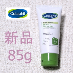 新品 未使用 Cetaphil セタフィル モイスチャライジングクリーム 85g 乾燥肌 敏感肌 保湿クリーム 無香料 低刺激性 保湿クリーム