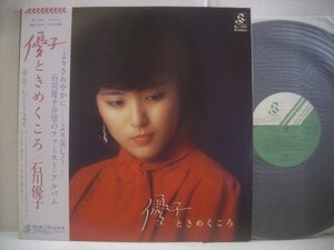 ●帯付 LP 石川優子 / 優子ときめきころ ファーストアルバム 沈丁花 レットミーフライ 大村雅朗 1979年 ◇r41111