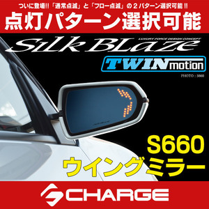 S660 前期 ホンダ ウィングミラー ツインモーション シルクブレイズ SB-WINGM-49