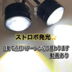 白 ストロボライト バイク 自動車 LED 蛍 暴走 デイライト ポジション