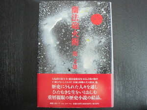 蘭法砲火術　龍文雄著　編集工房ノア　1999年発行　送料無料