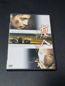 ★☆★中古品DVD　友へ チング/チャン・ドンゴン★☆★