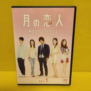 ※新品ケース 月の恋人～Moon Lovers～ DVD 全5巻
