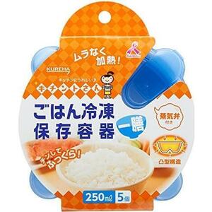 ★1個(x5)★ ブルー ごはん冷凍保存容器 一膳分 250ml 5個入り ブルー