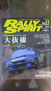 『ラリースピリット＝RALLY SPIRIT VOL.11　1999/11』 芸文社