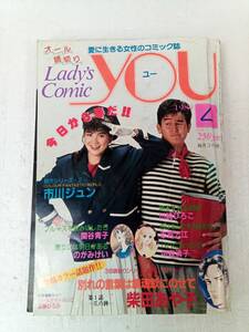 you ユー 1984年4月号 川崎ひろこ 志賀公江 中森清子 240920