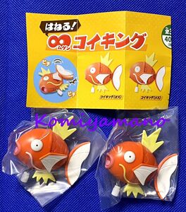 ポケモンセンターオリジナル ガチャ 限定 はねる! ∞コイキング オス メス２個 セット Magikarp